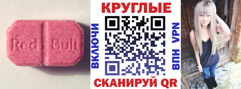 ЭКСТАЗИ круглые  Мантурово 